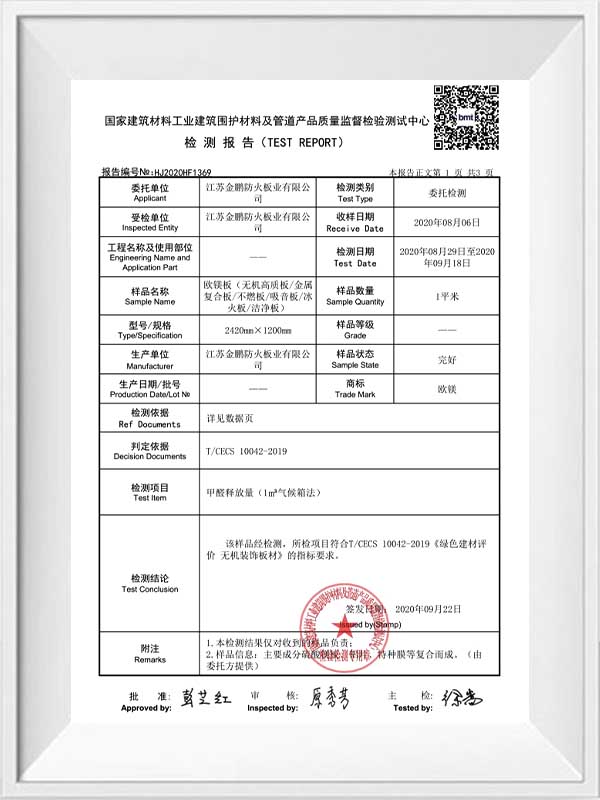 유럽 ​​마그네슘 보드 포름 알데히드 보고서