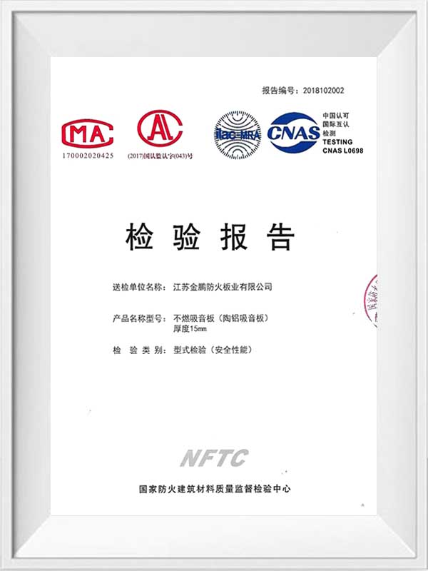 세라믹 알루미늄 사운드 흡수 패널 테스트 보고서